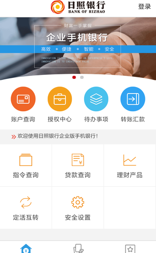 日照企业银行