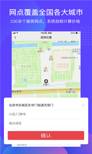 搬家公司易最新安卓版