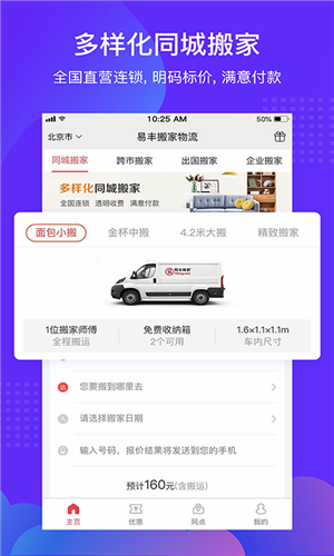 搬家公司易最新安卓版