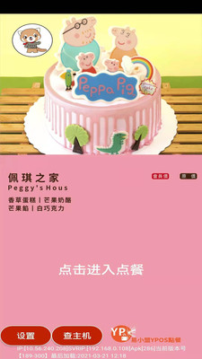 易小盟点单app