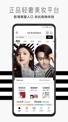 SEPHORA丝芙兰app官方2021中国版 SEPHORA丝芙兰app官方2021中国版
