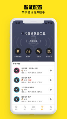 牛片配音app最新安卓版