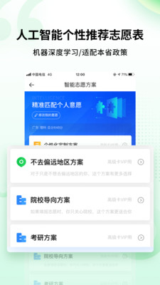 完美志愿app官方2021最新版