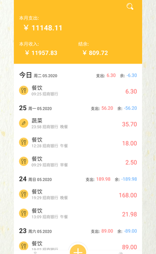 快速记账
