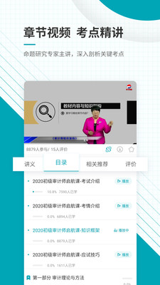 审计师准题库app
