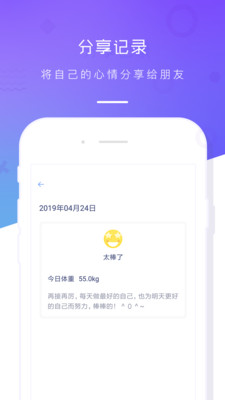 体重记录本app