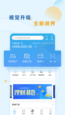 上海农商银行app