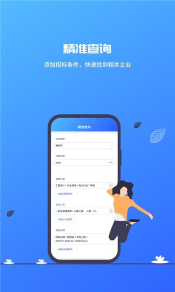 建筑行业查询app安卓版