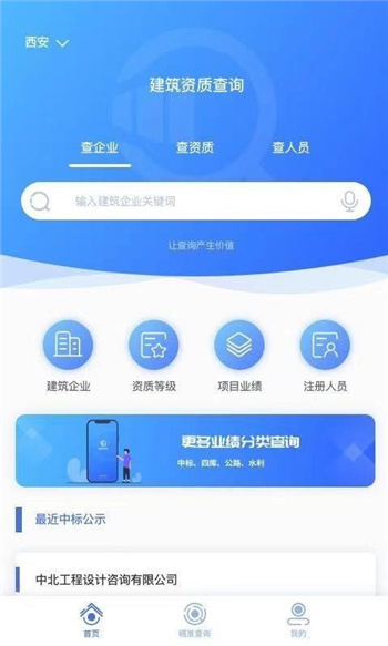 建筑行业查询app安卓版