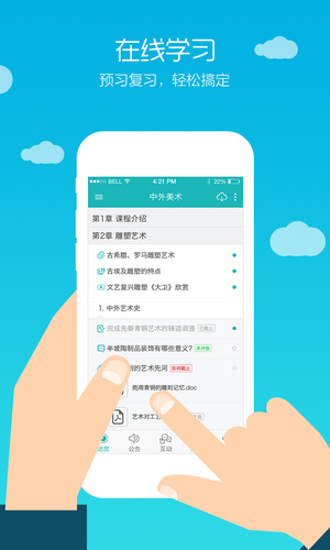 TronClass畅课app