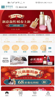 海旅免税城app