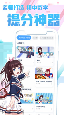 欧拉初中数学app最新2021版