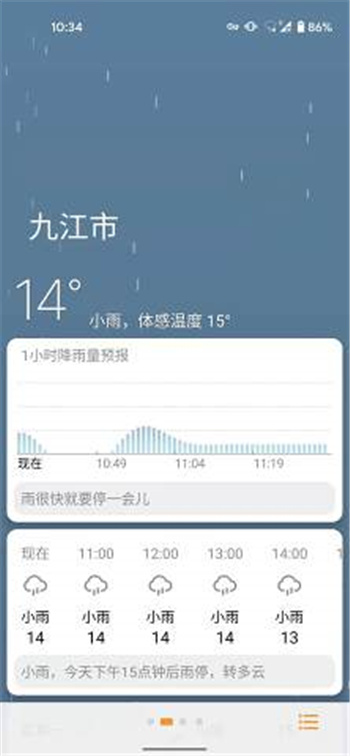 速知天气