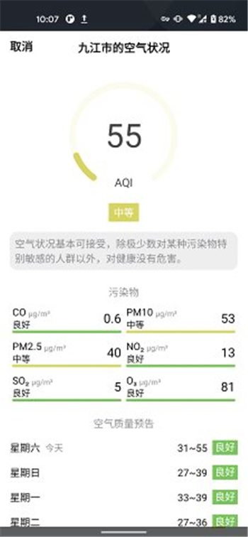 速知天气