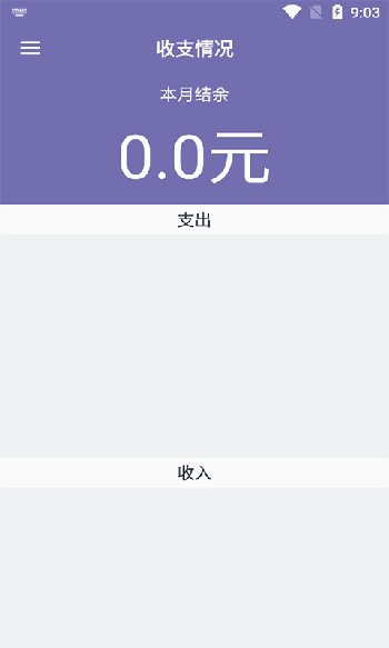 明月思账单app