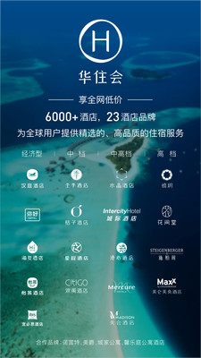 华住会app最新2021版