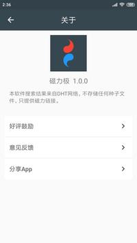 磁力极app最新安卓版