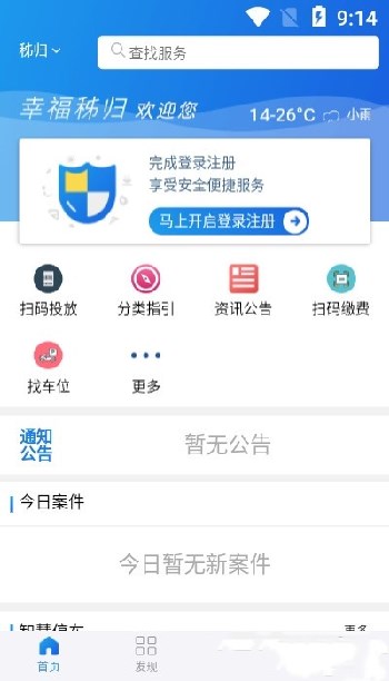 幸福秭归app