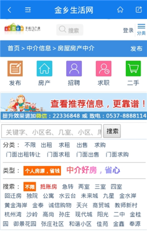 金乡生活网