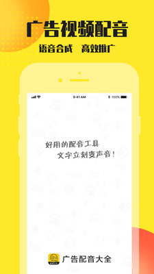 广告配音大全