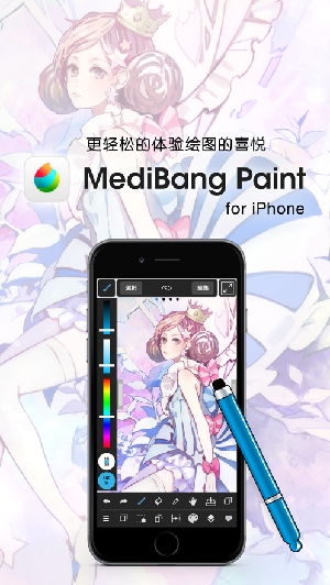 MediBangPaint官方安卓版