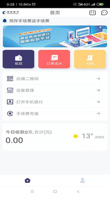洛阳银行收银台