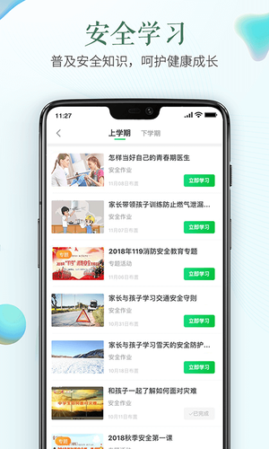 安全教育平台app官方最新版