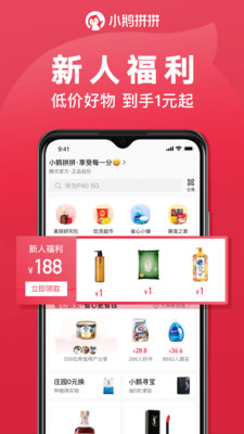 腾讯小鹅拼拼app最新版