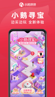 腾讯小鹅拼拼app最新版