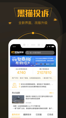 黑猫投诉app官方2021版