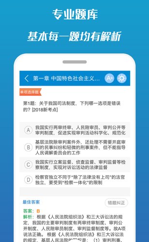 司法考试宝典app官方2021版