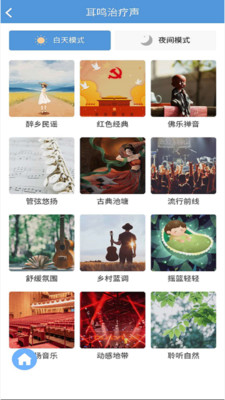 复旦耳鸣RS最新手机版