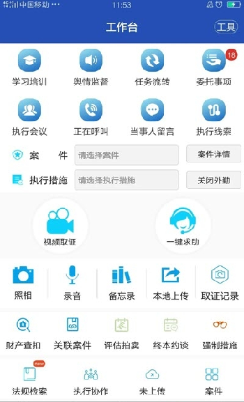 岷县法院智慧执行
