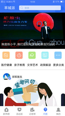 羊城晚报羊城派app2021版