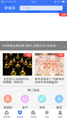 羊城晚报羊城派app2021版
