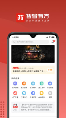 JT2智管有方