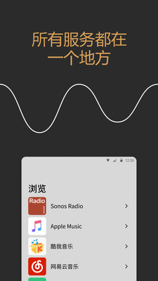Sonos智能音响app安卓最新版