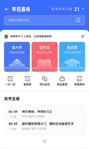 高考赤子心app官方安卓版