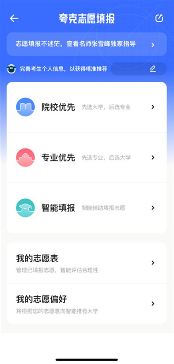高考赤子心app官方安卓版