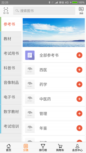 人卫智慧商城app安卓手机版