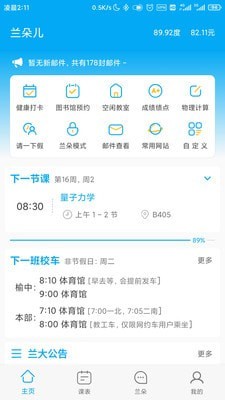 i兰大易班app