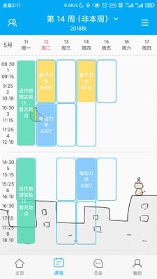 i兰大易班app