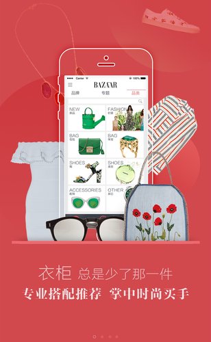 芭莎in杂志app官方版
