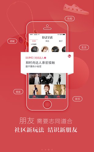 芭莎in杂志app官方版