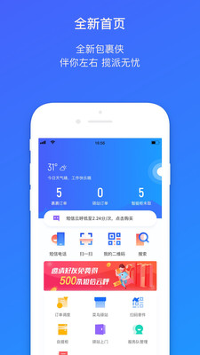 菜鸟包裹侠app快递员投递版 菜鸟包裹侠app快递员投递版