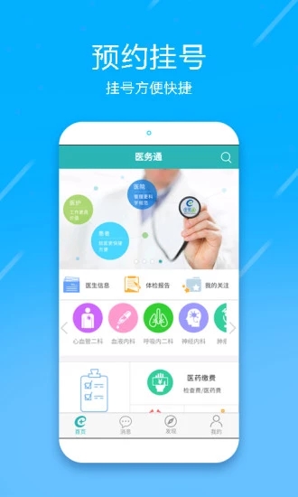 医务通