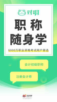 会计职称随身学