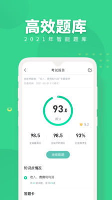 会计职称随身学