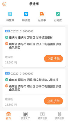 众卡之友app货运版