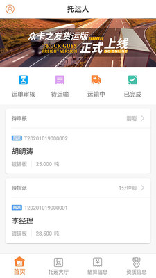 众卡之友app货运版